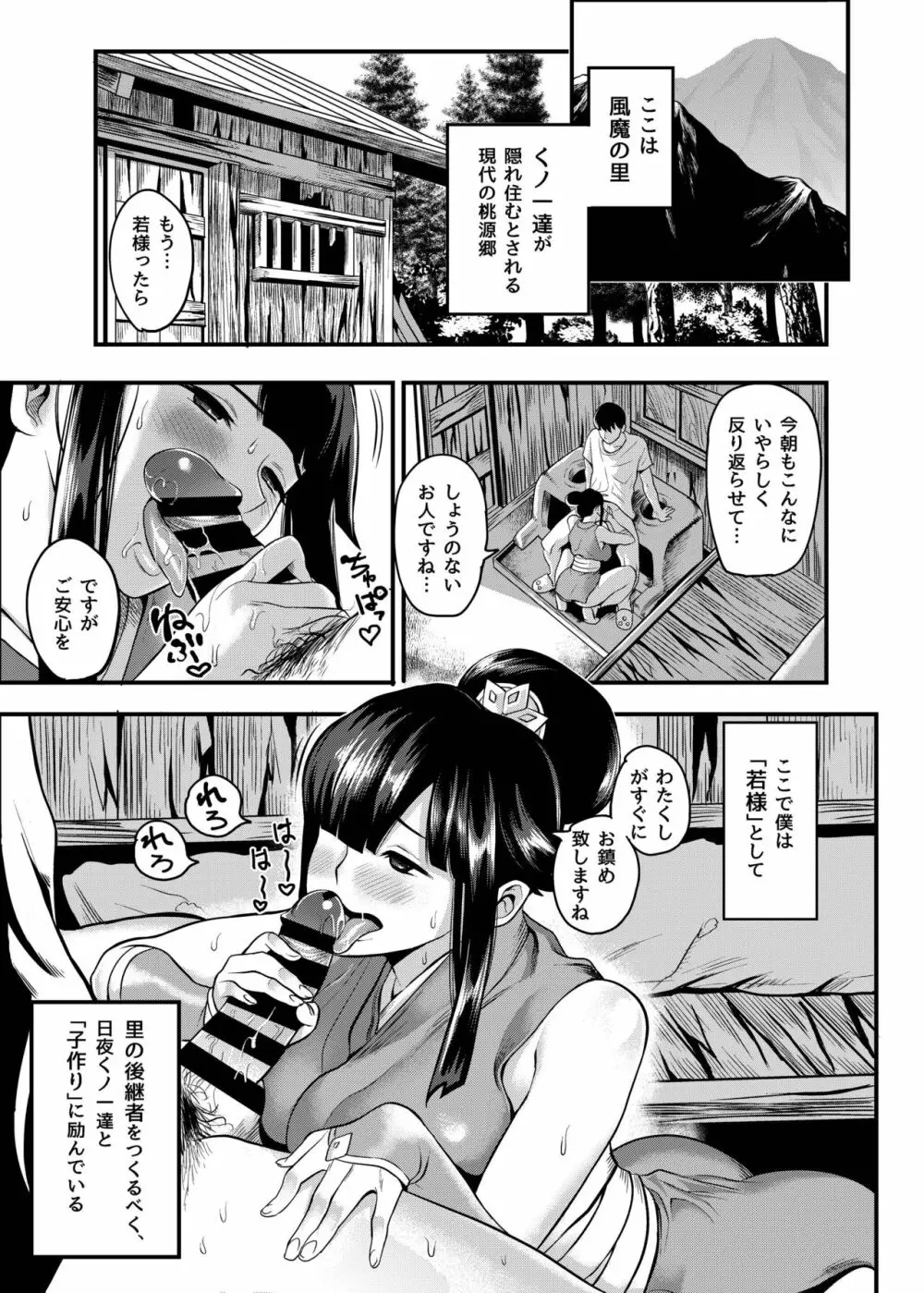 おいでよ！くのいちの里 完～試練！！子作り禁止令の巻～ - page3