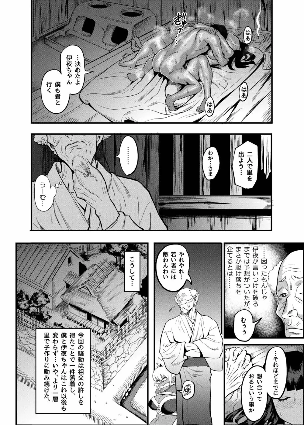 おいでよ！くのいちの里 完～試練！！子作り禁止令の巻～ - page32