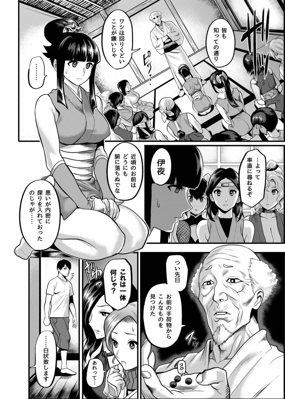 おいでよ！くのいちの里 完～試練！！子作り禁止令の巻～ - page6