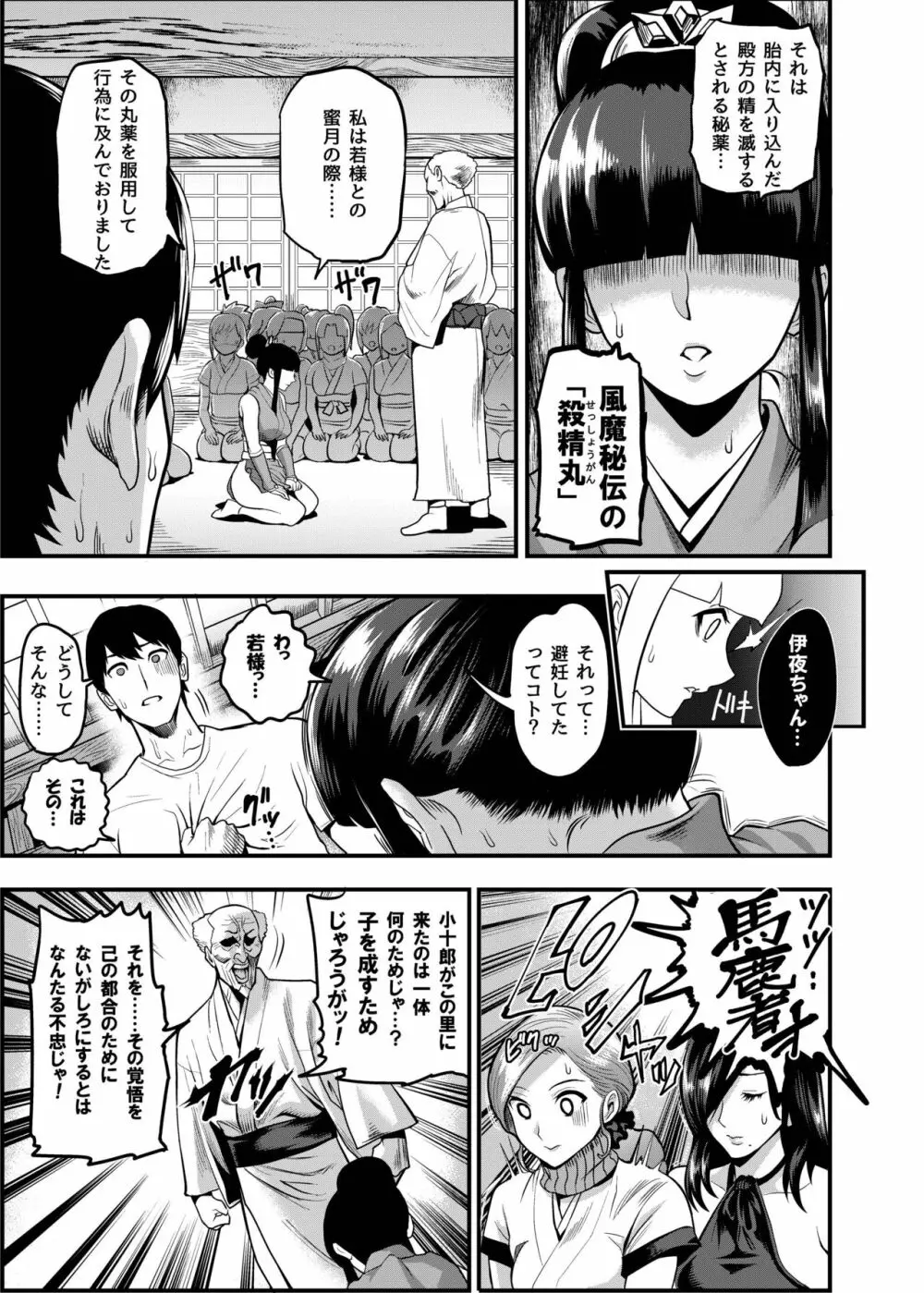 おいでよ！くのいちの里 完～試練！！子作り禁止令の巻～ - page7