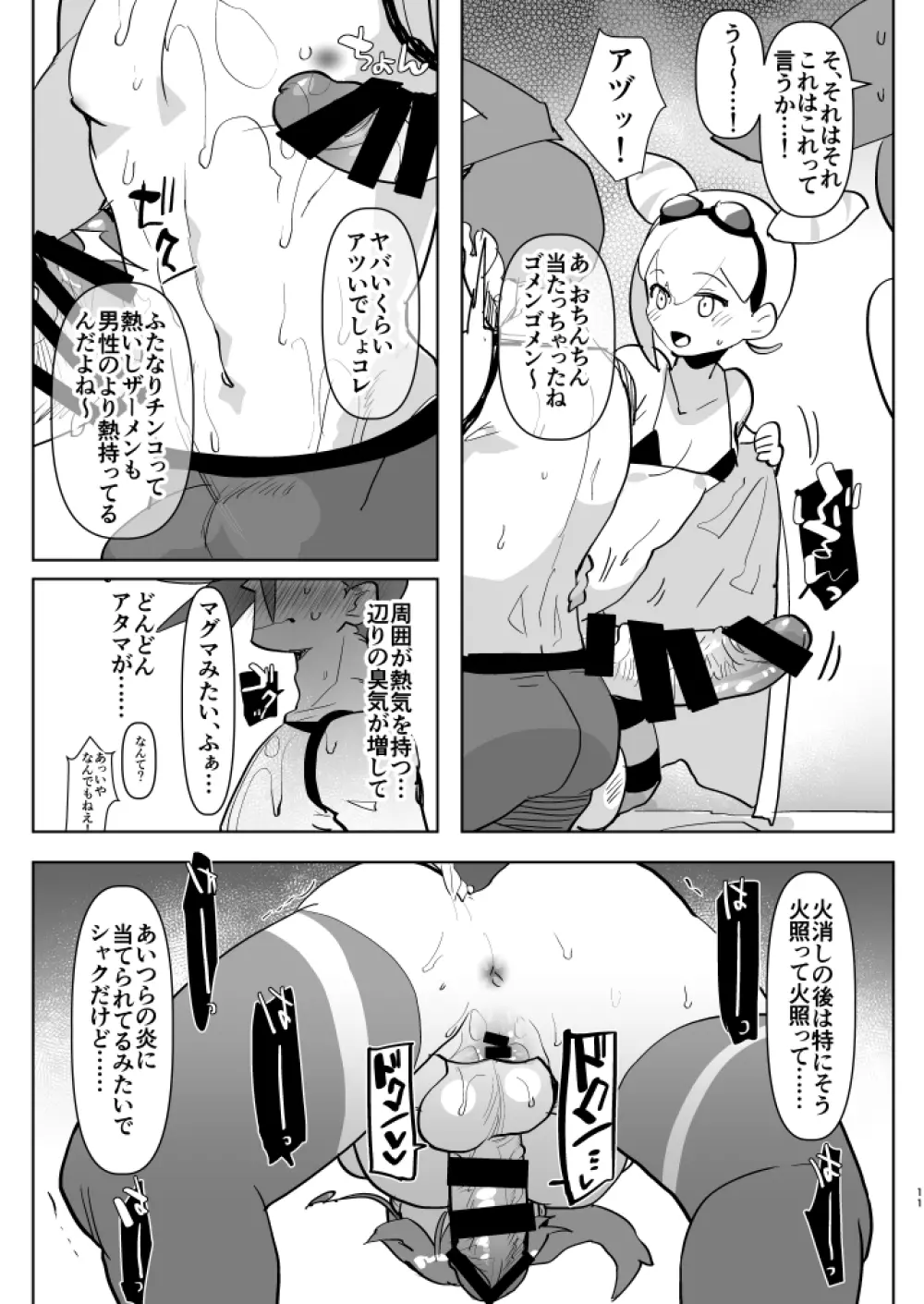 プのふた×男の本 - page11