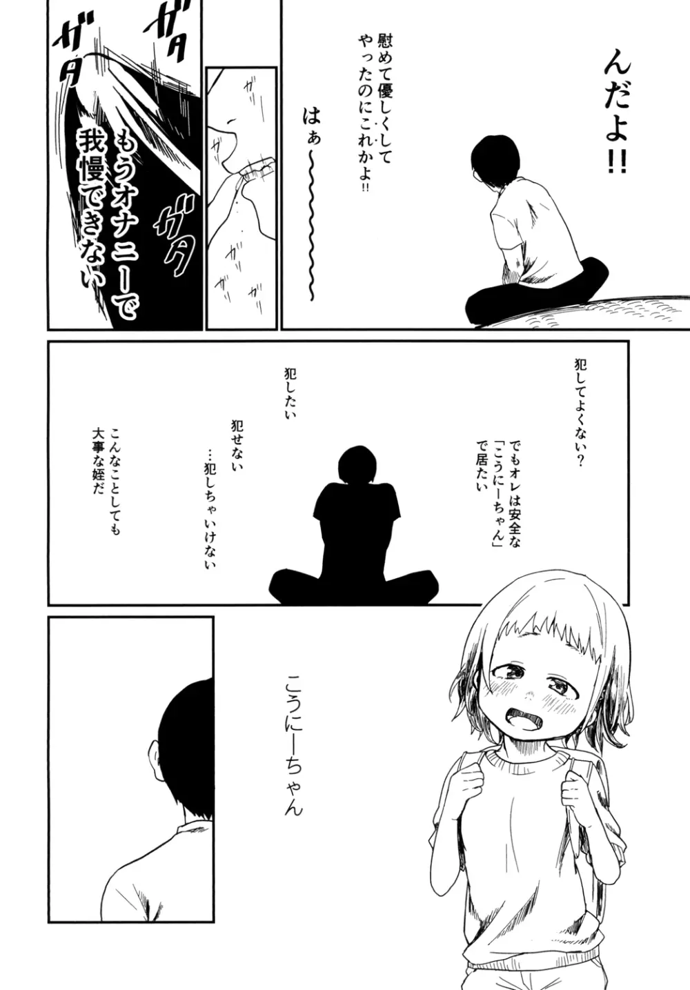 今夏、君のお口は****入り精子味 - page12