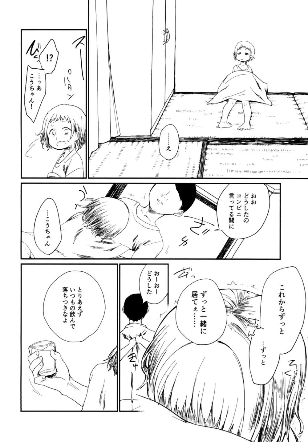 今夏、君のお口は****入り精子味 - page26