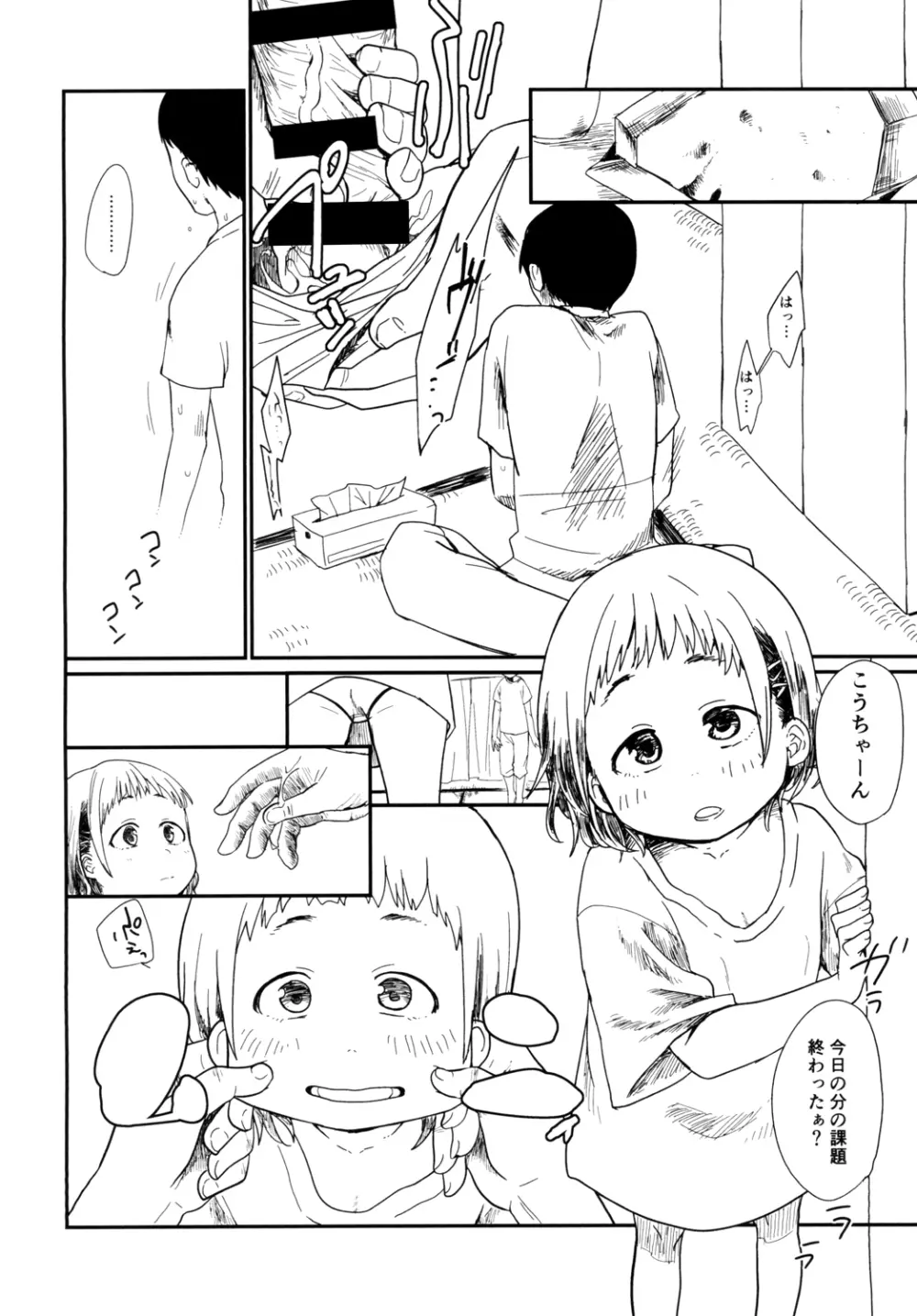 今夏、君のお口は****入り精子味 - page4