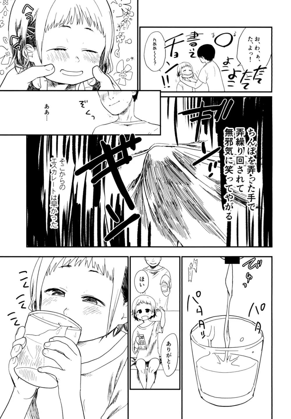 今夏、君のお口は****入り精子味 - page5