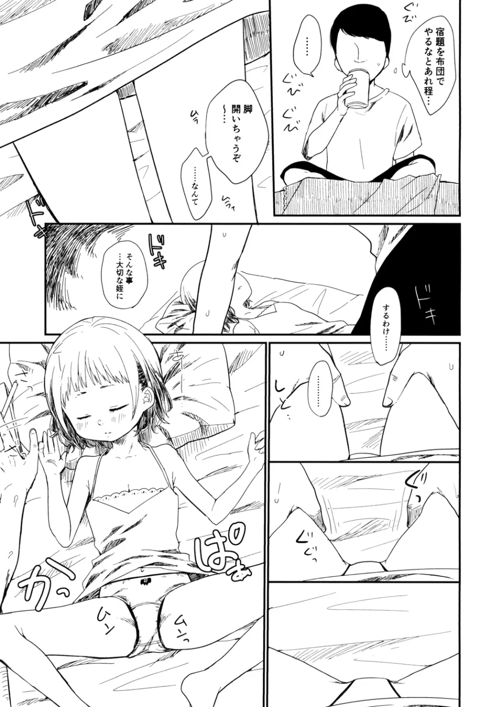 今夏、君のお口は****入り精子味 - page7