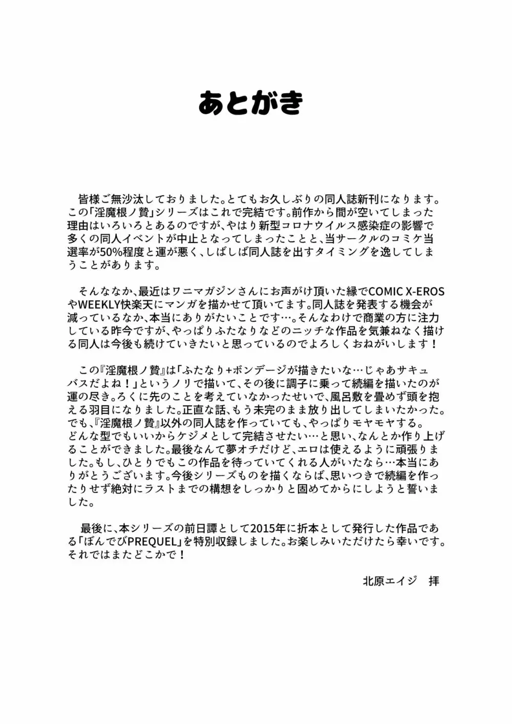 淫魔根ノ贄 終 - page20
