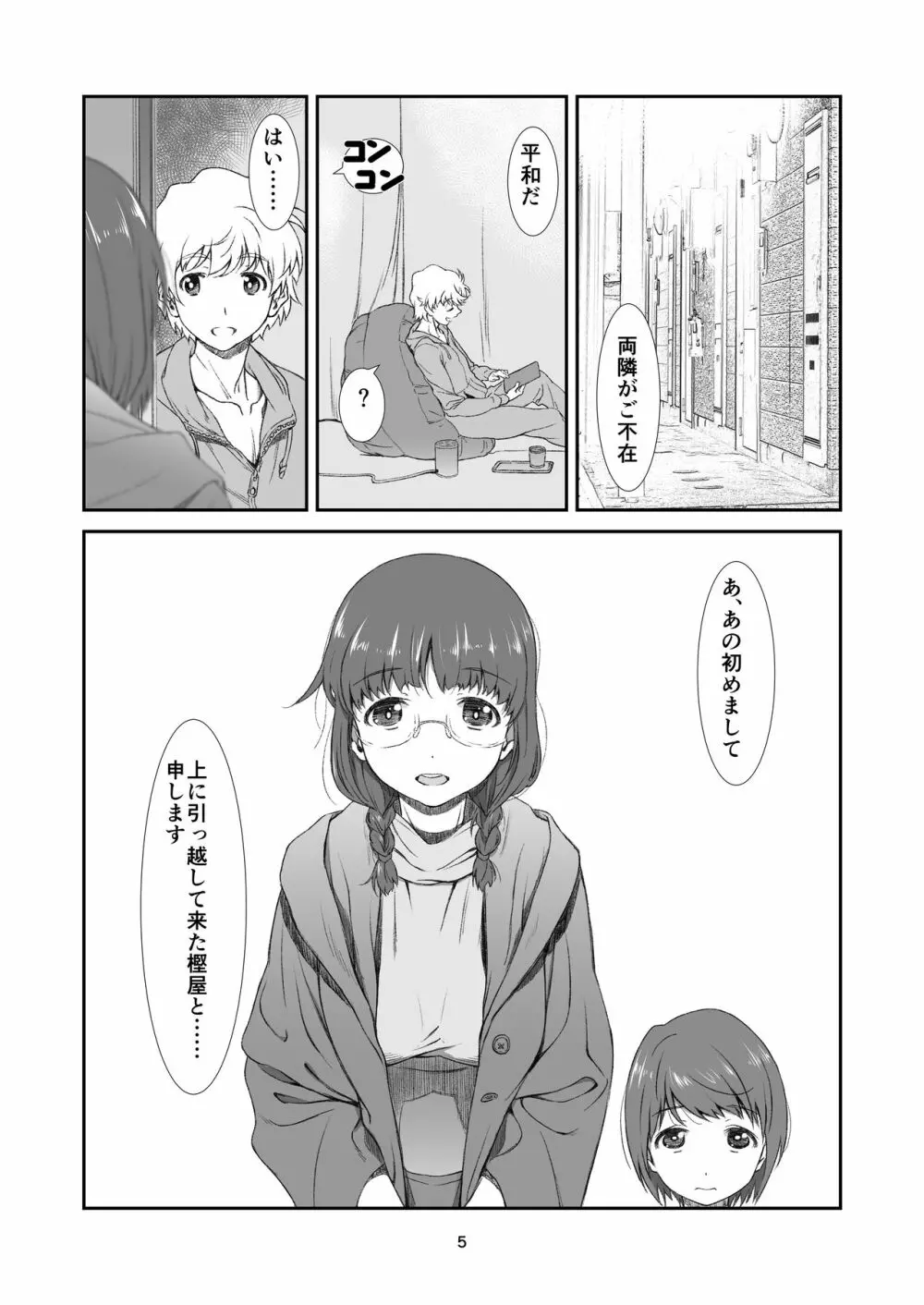 罰壱ノ、隣人 - page5