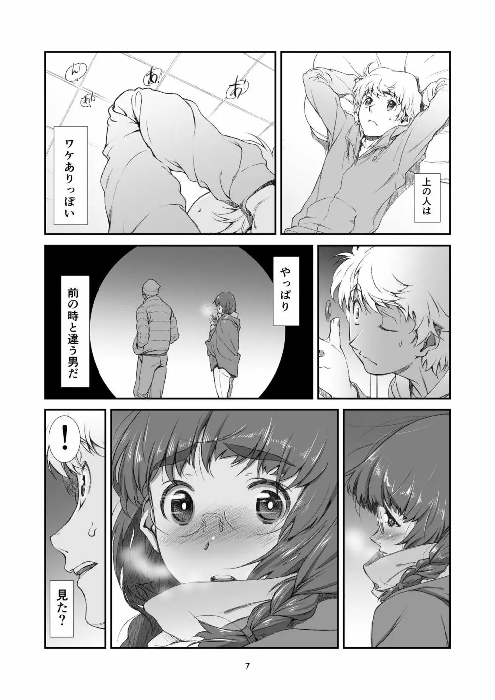 罰壱ノ、隣人 - page7