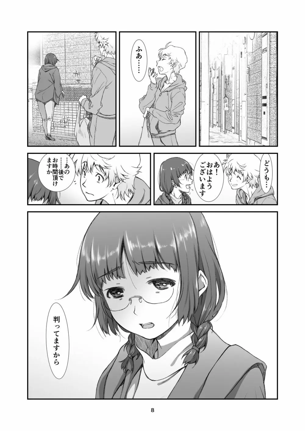 罰壱ノ、隣人 - page8