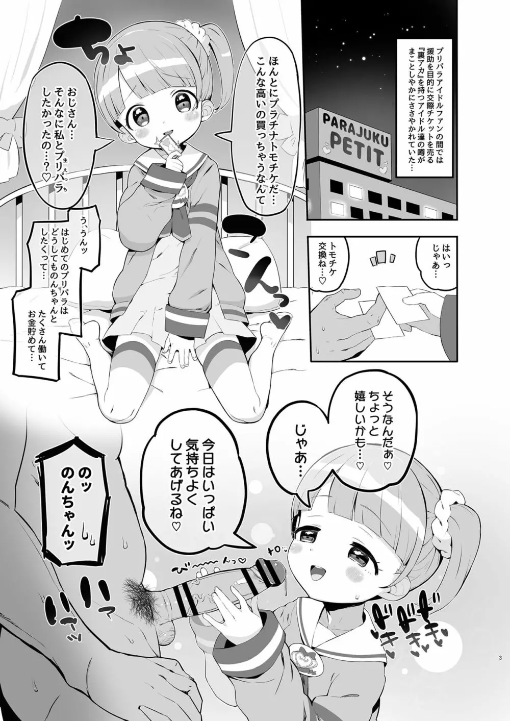 パプ小裏アカガールズ - page4