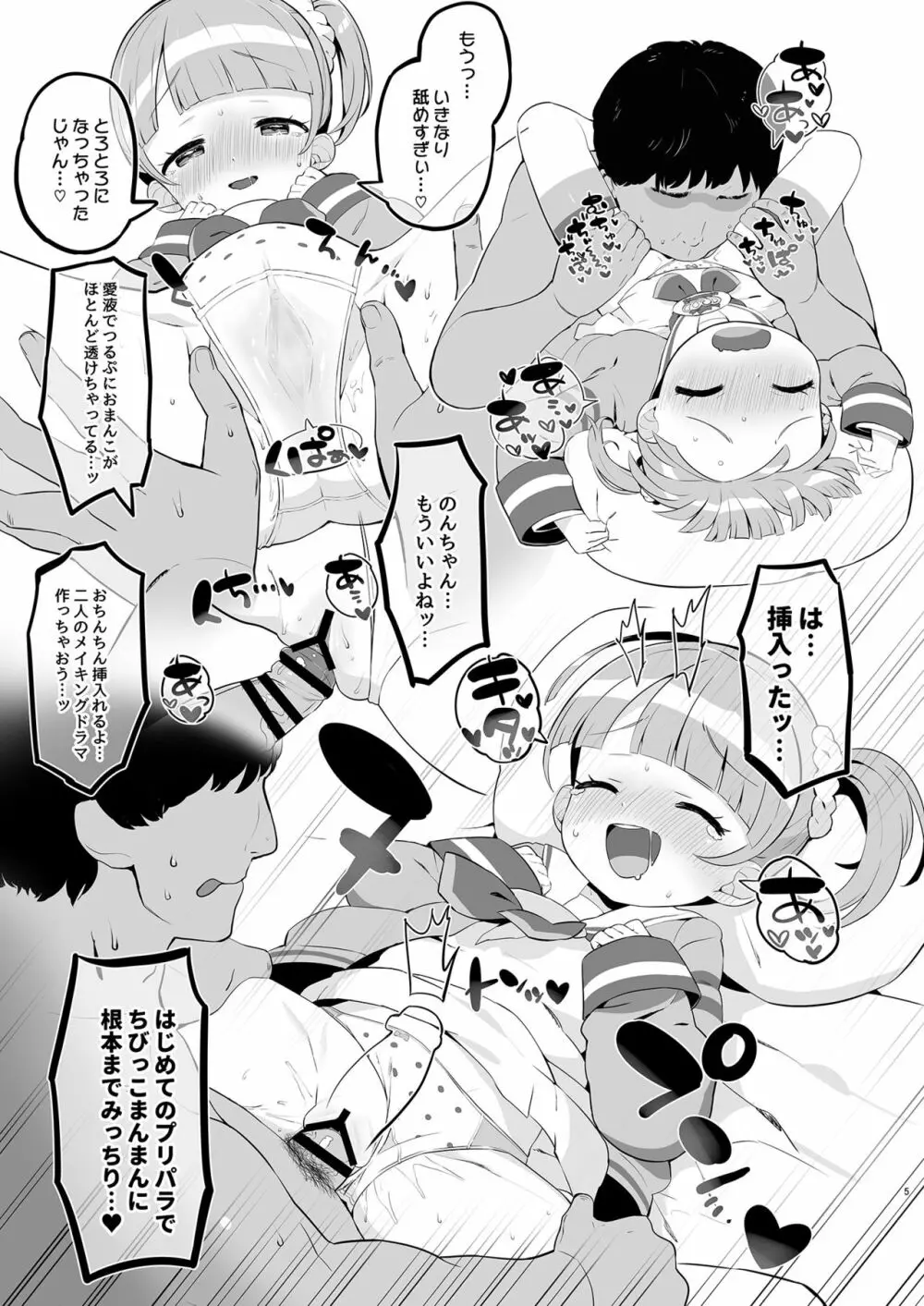 パプ小裏アカガールズ - page6