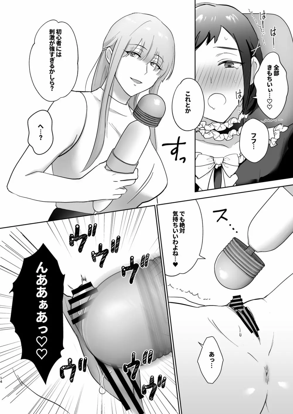 おっきいんです!〜ふたなりお嬢様と巨クリメイドちゃん〜 - page14