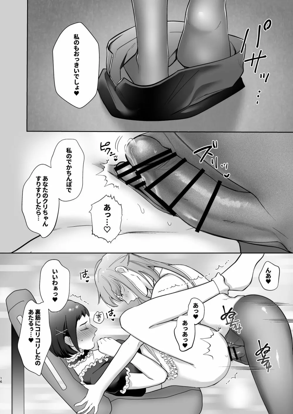 おっきいんです!〜ふたなりお嬢様と巨クリメイドちゃん〜 - page16