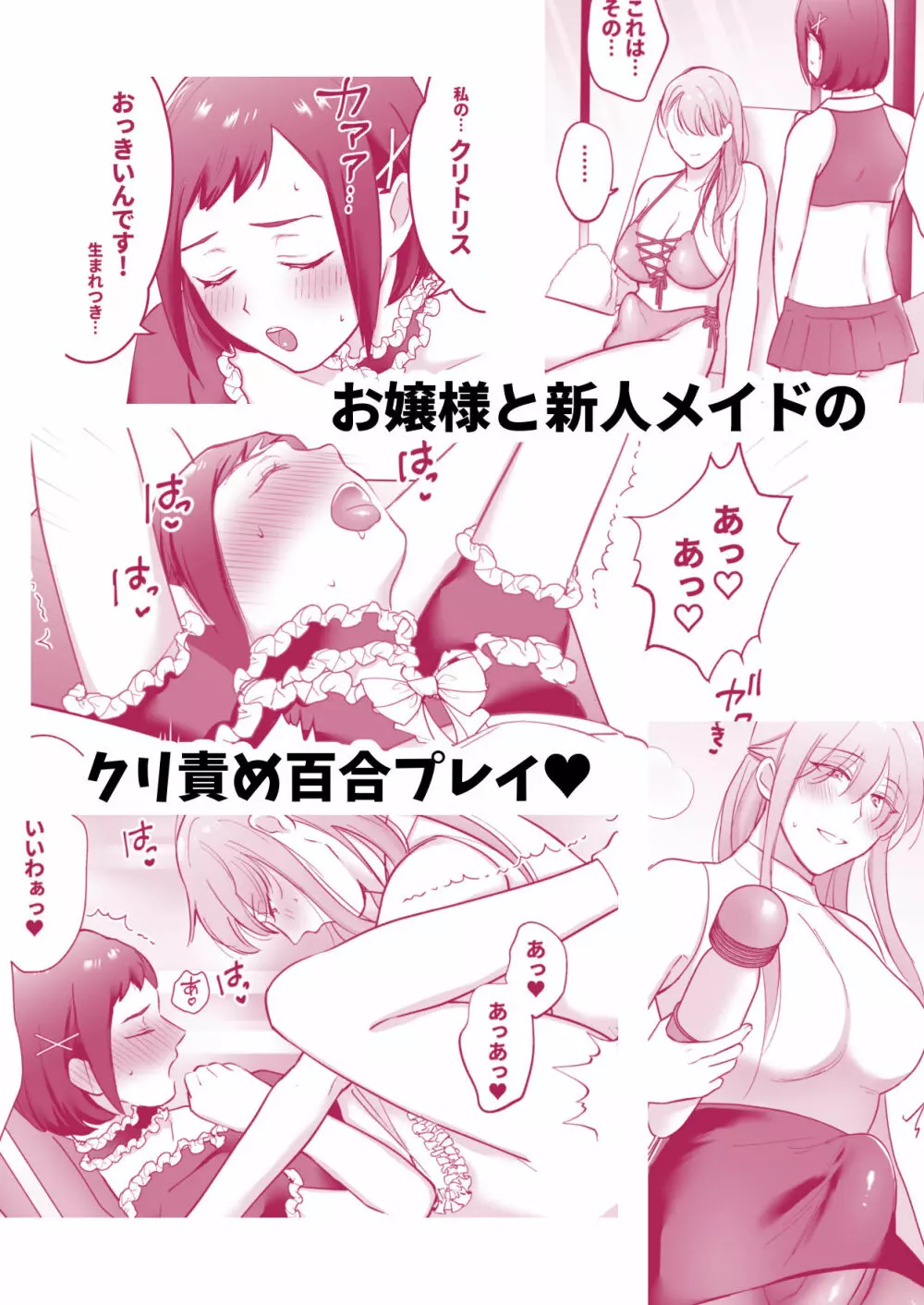 おっきいんです!〜ふたなりお嬢様と巨クリメイドちゃん〜 - page20