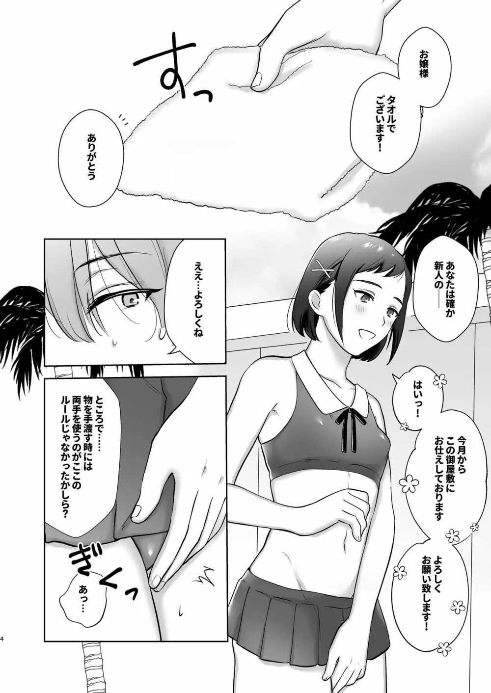 おっきいんです!〜ふたなりお嬢様と巨クリメイドちゃん〜 - page4