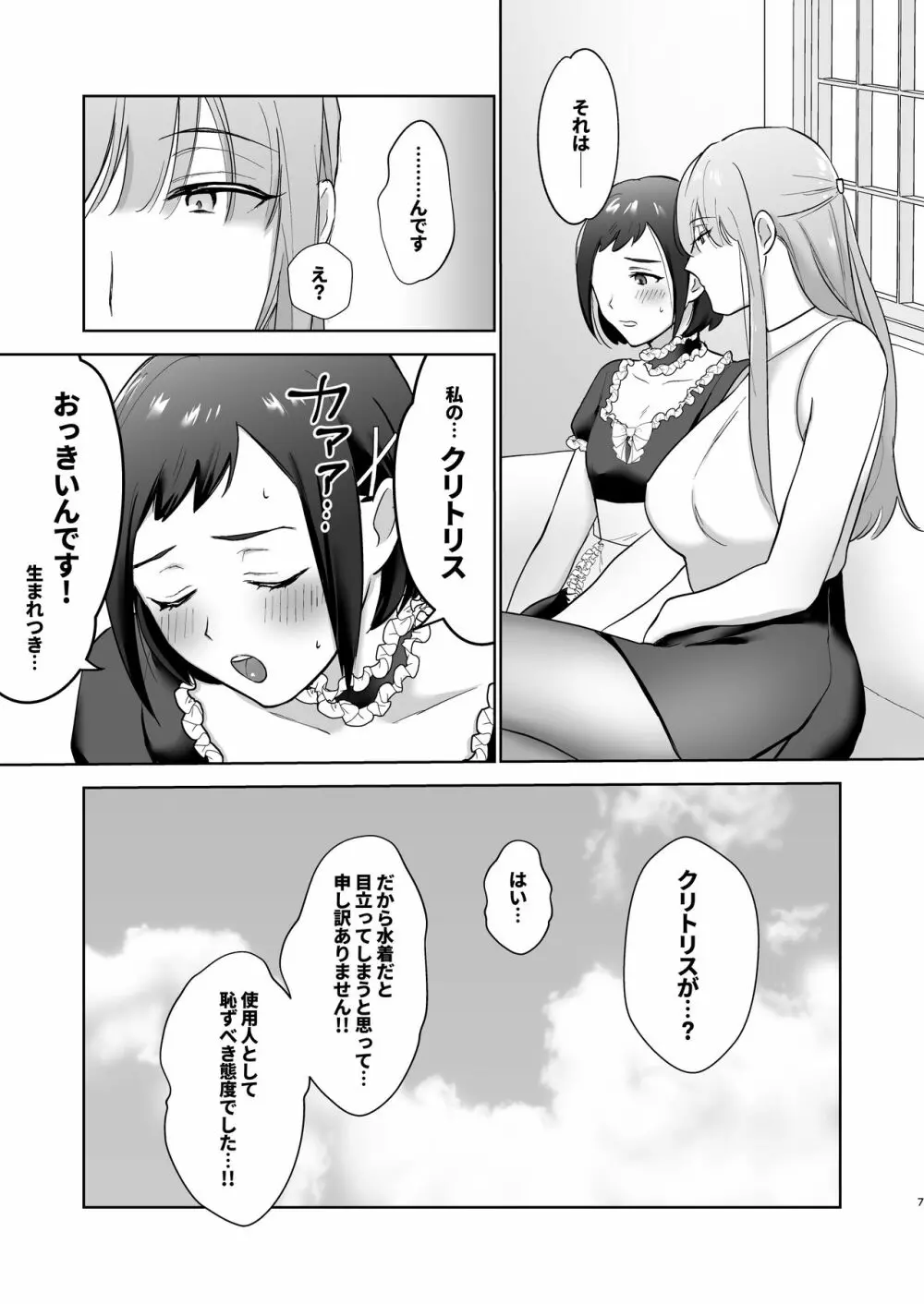 おっきいんです!〜ふたなりお嬢様と巨クリメイドちゃん〜 - page7