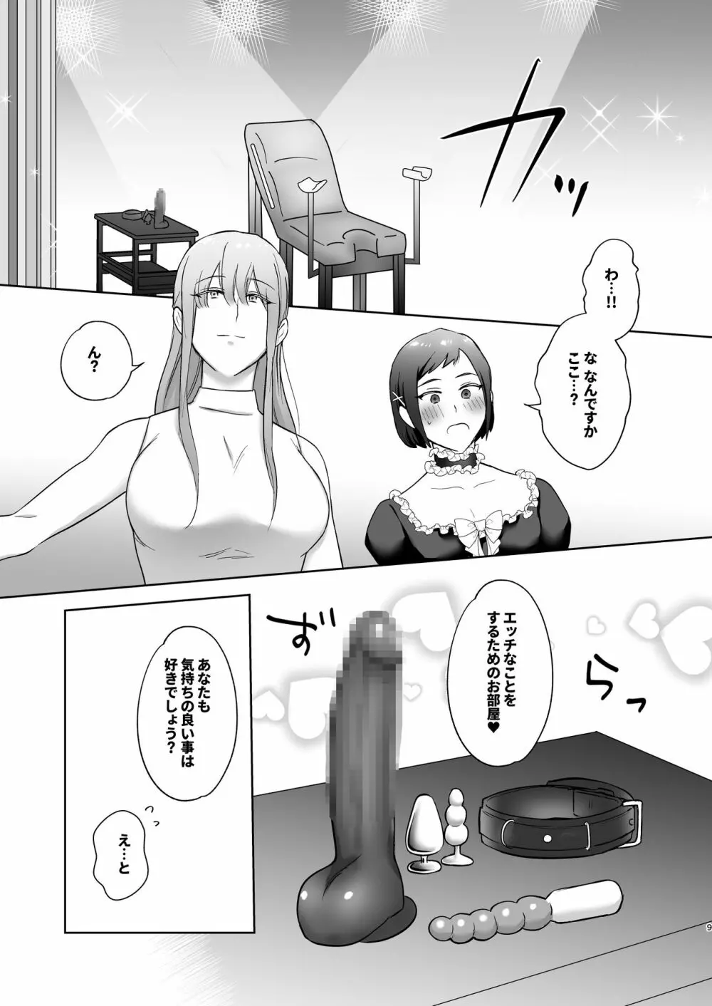 おっきいんです!〜ふたなりお嬢様と巨クリメイドちゃん〜 - page9