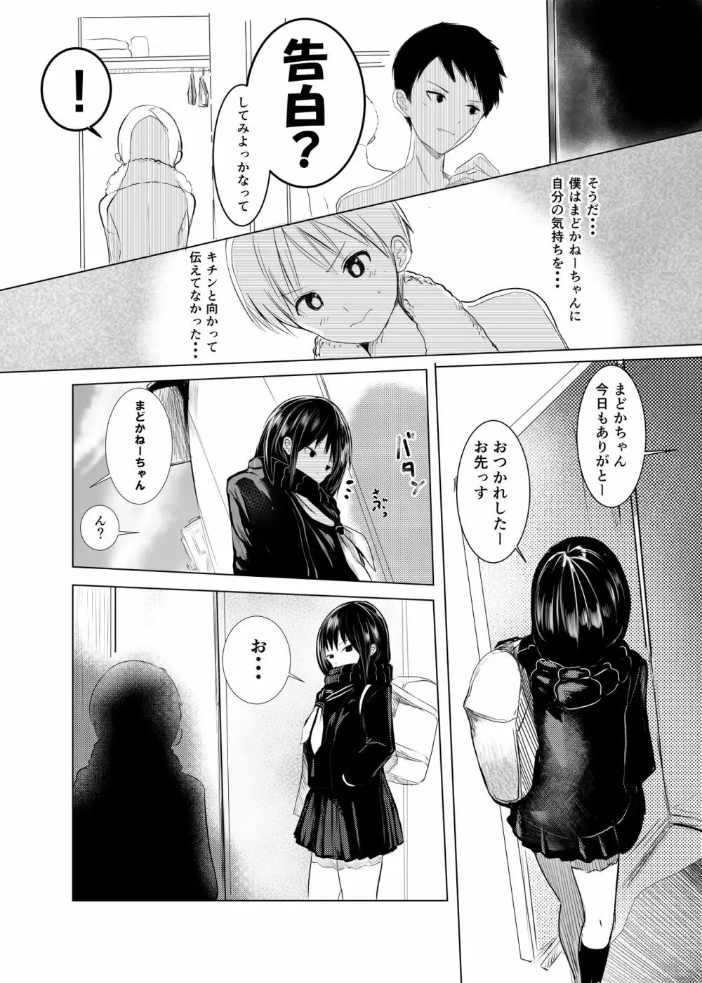 盗撮したらバレて童貞奪われて喘ぎ声総集編 - page128