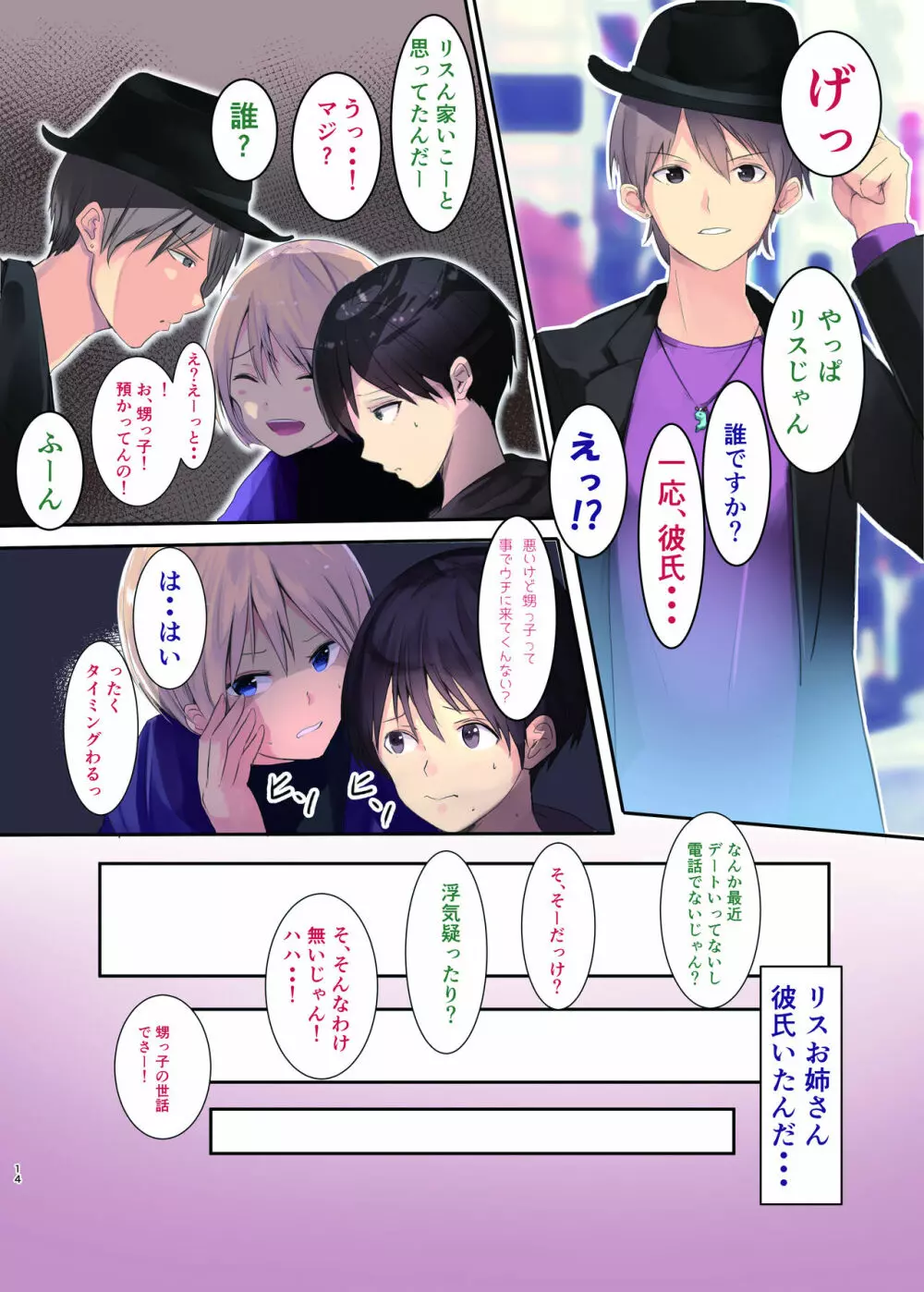 盗撮したらバレて童貞奪われて喘ぎ声総集編 - page14