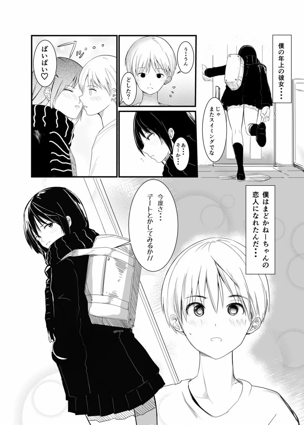 盗撮したらバレて童貞奪われて喘ぎ声総集編 - page143