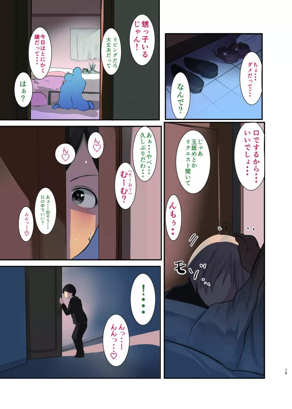 盗撮したらバレて童貞奪われて喘ぎ声総集編 - page15