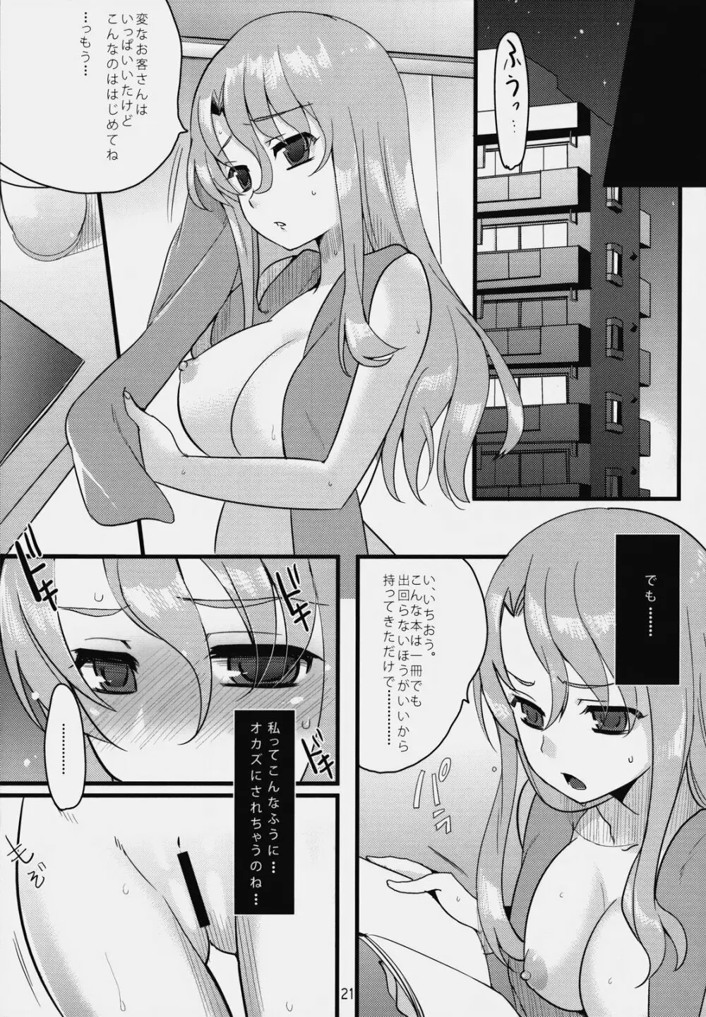 リアル - page20