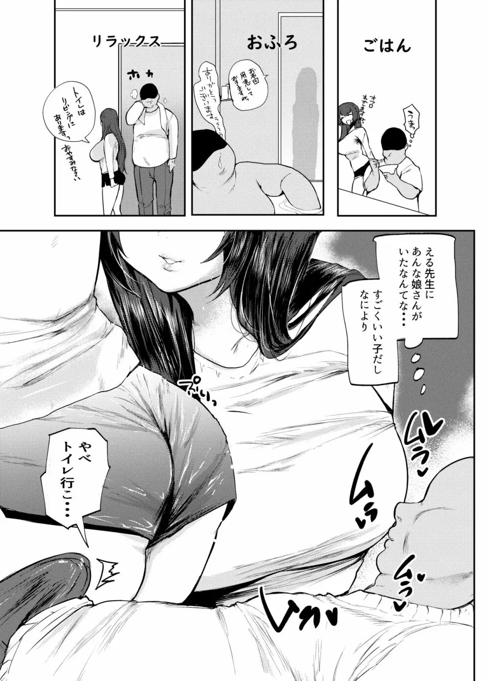 ぱぱはむすめがだいすき - page10