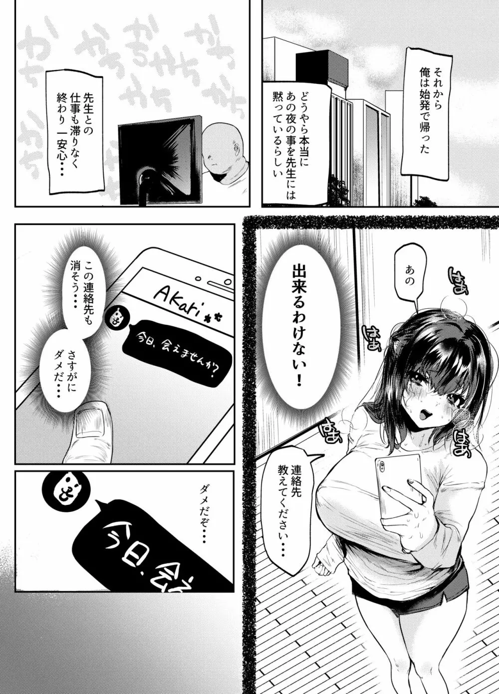 ぱぱはむすめがだいすき - page17