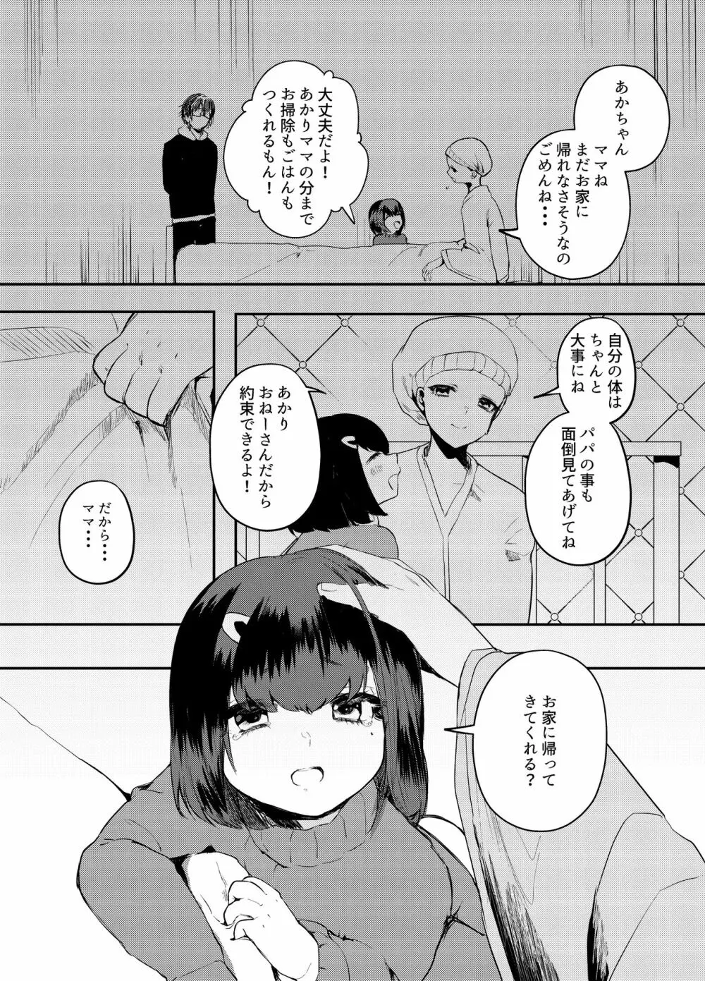 ぱぱはむすめがだいすき - page2