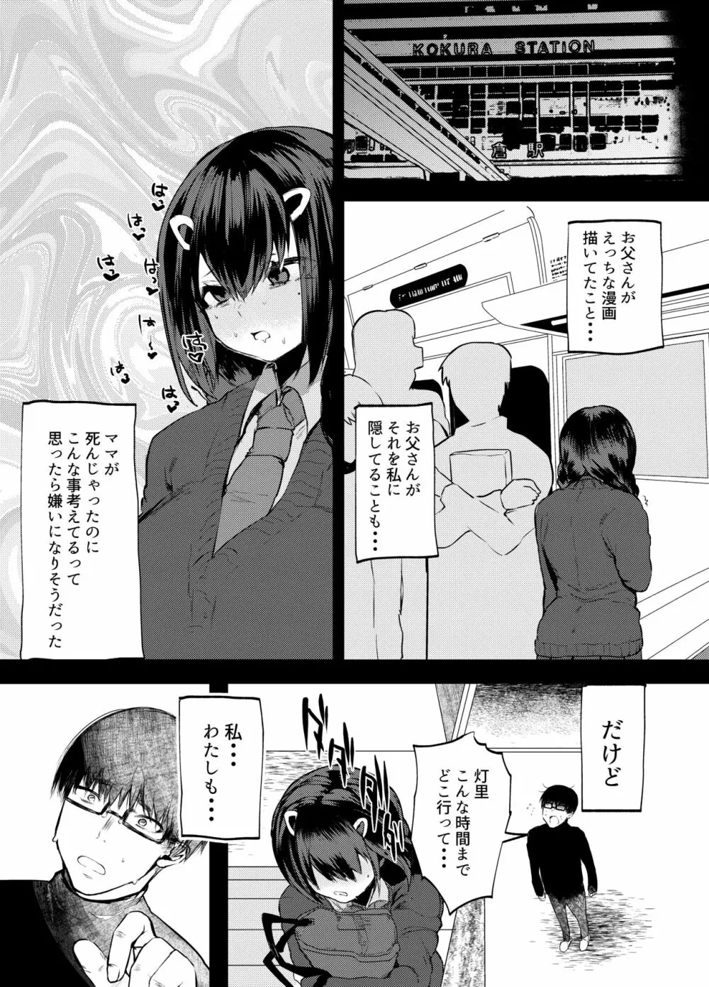 ぱぱはむすめがだいすき - page29