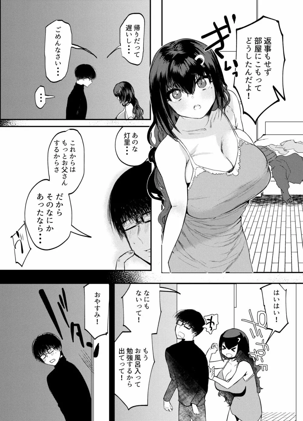 ぱぱはむすめがだいすき - page31