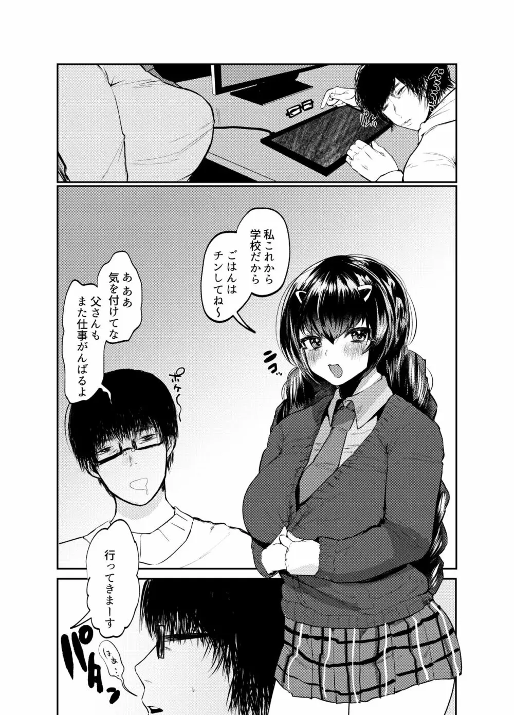 ぱぱはむすめがだいすき - page4