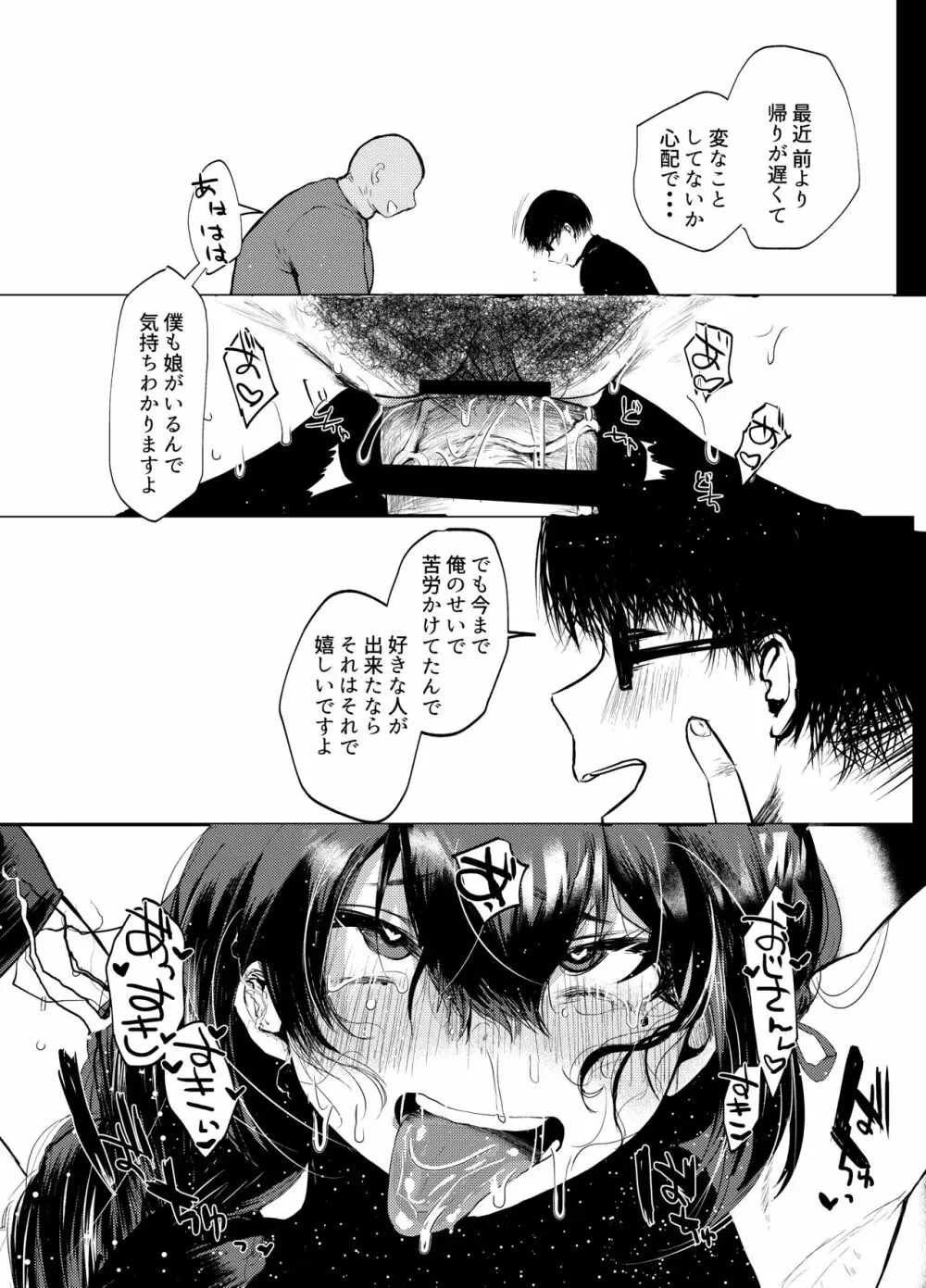 ぱぱはむすめがだいすき - page42