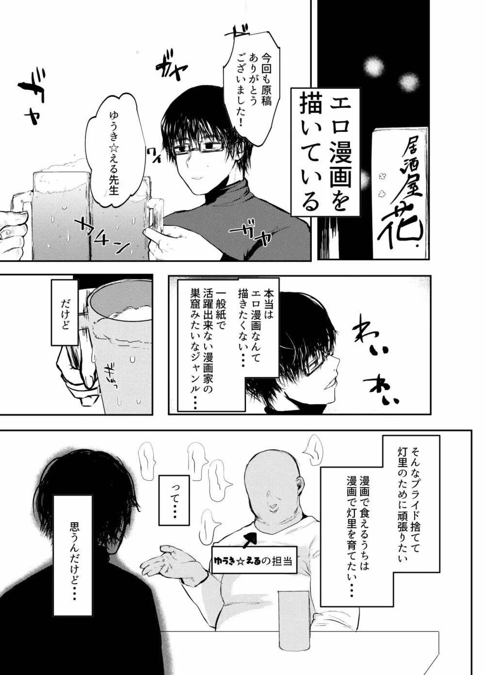 ぱぱはむすめがだいすき - page6