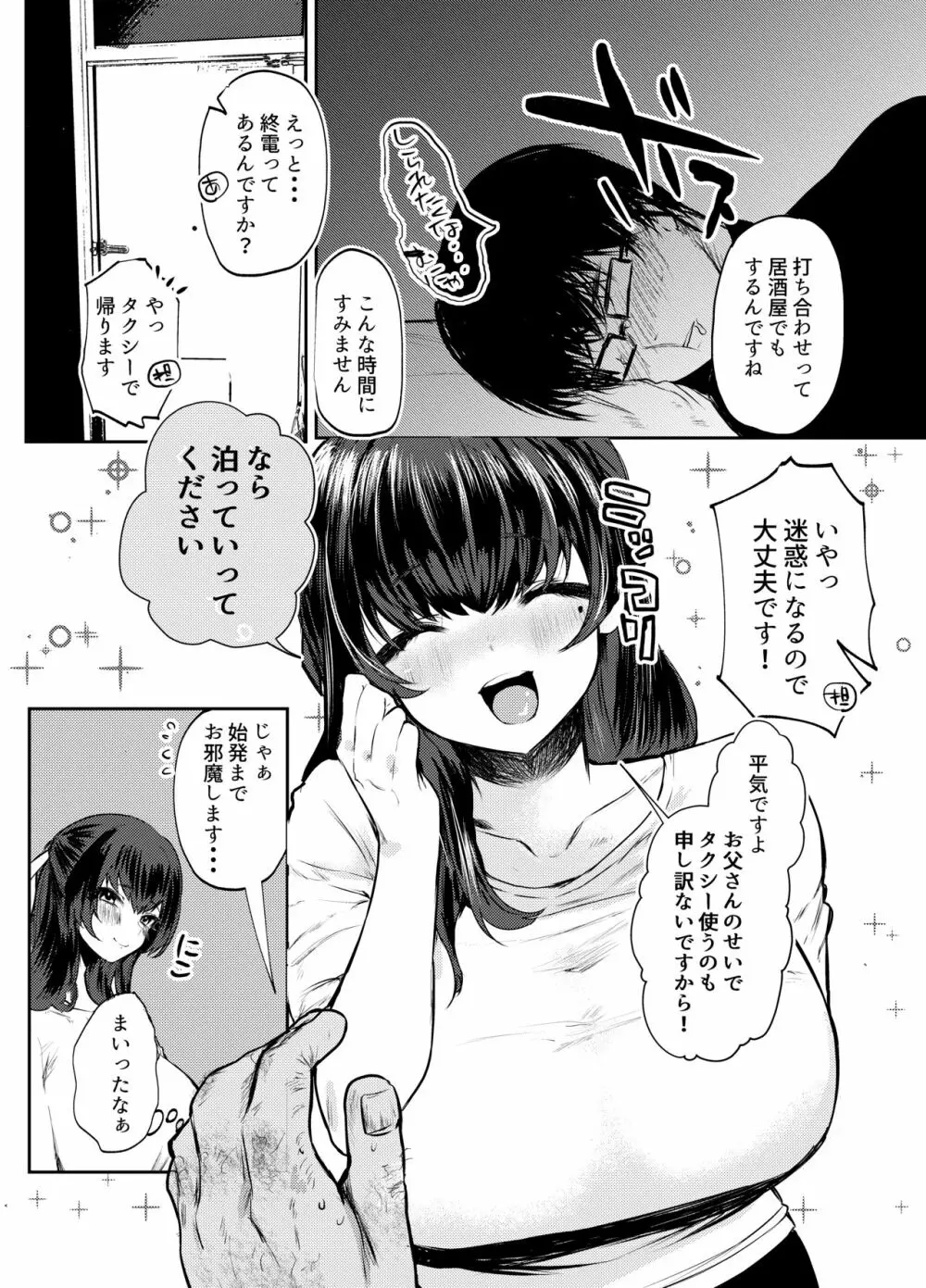 ぱぱはむすめがだいすき - page9