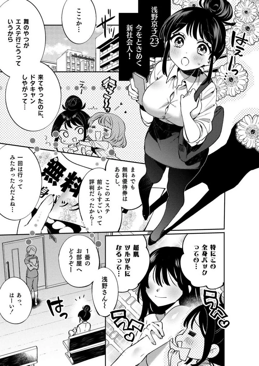 梱包少女9 - page4