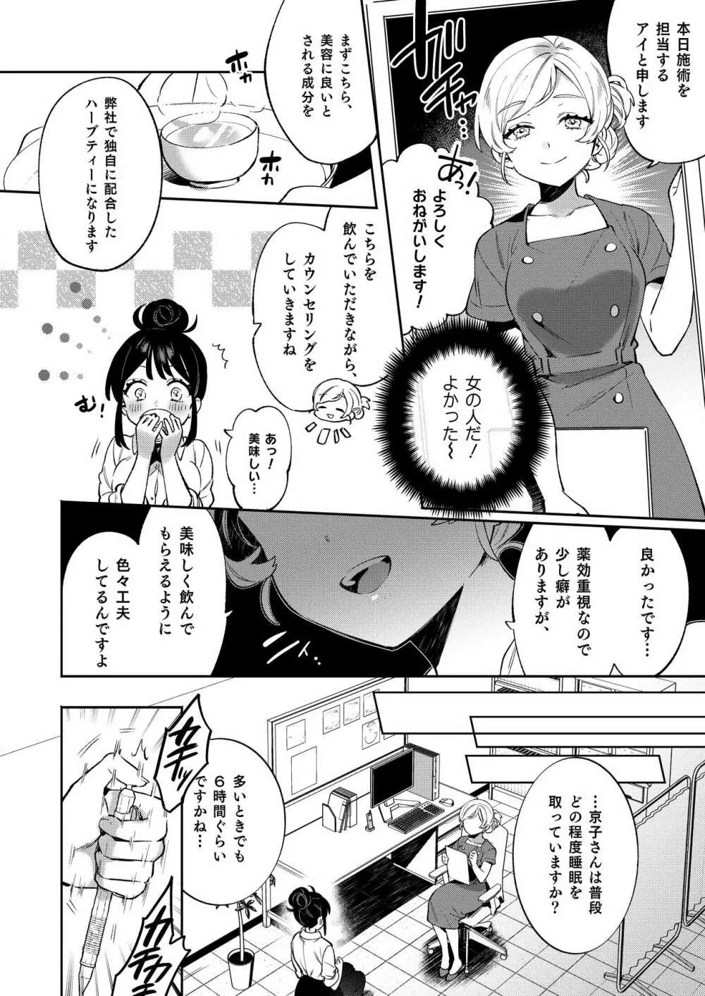 梱包少女9 - page5