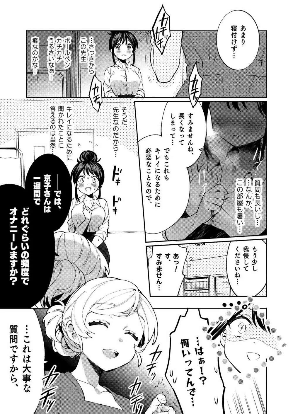 梱包少女9 - page6