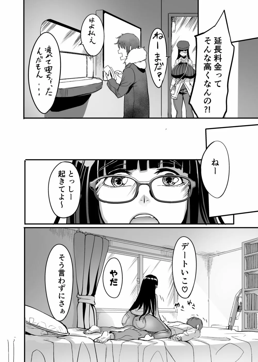 美禰ちゃんと何でもないドスケベな日常 第三話 - page22