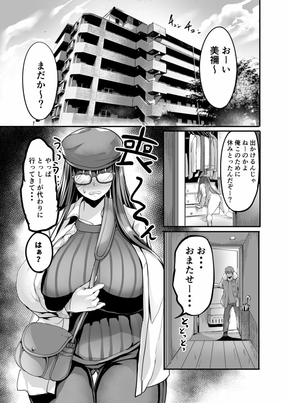 美禰ちゃんと何でもないドスケベな日常 第三話 - page3