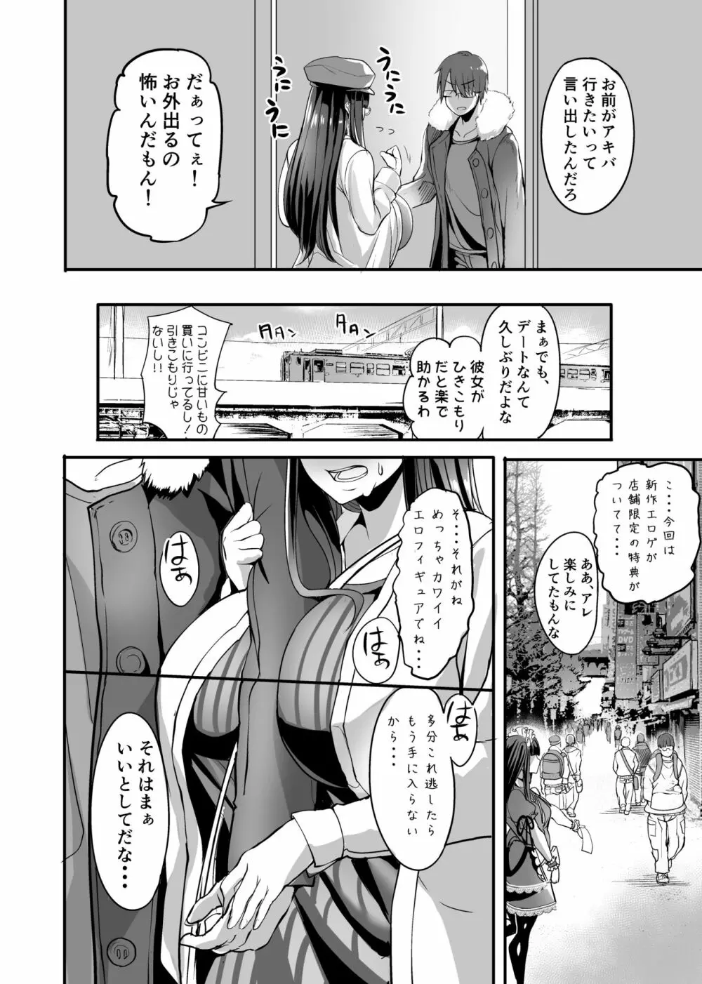 美禰ちゃんと何でもないドスケベな日常 第三話 - page4