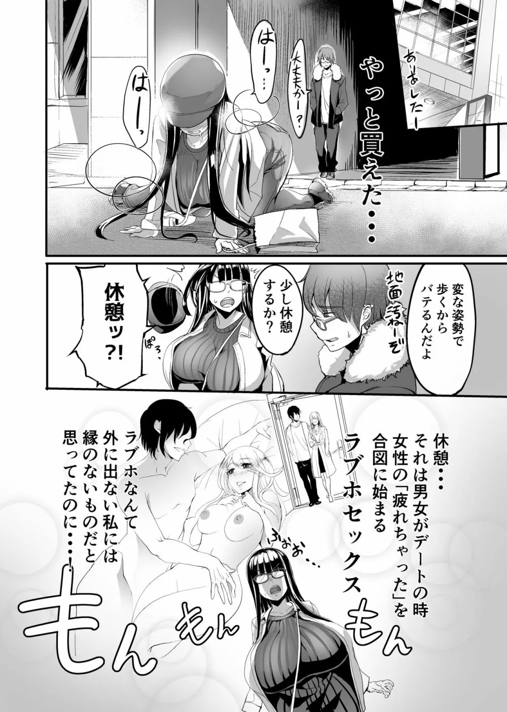 美禰ちゃんと何でもないドスケベな日常 第三話 - page6