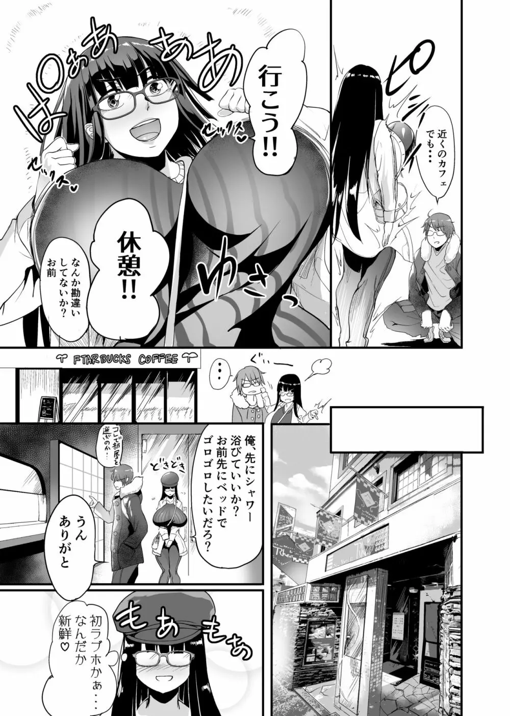 美禰ちゃんと何でもないドスケベな日常 第三話 - page7