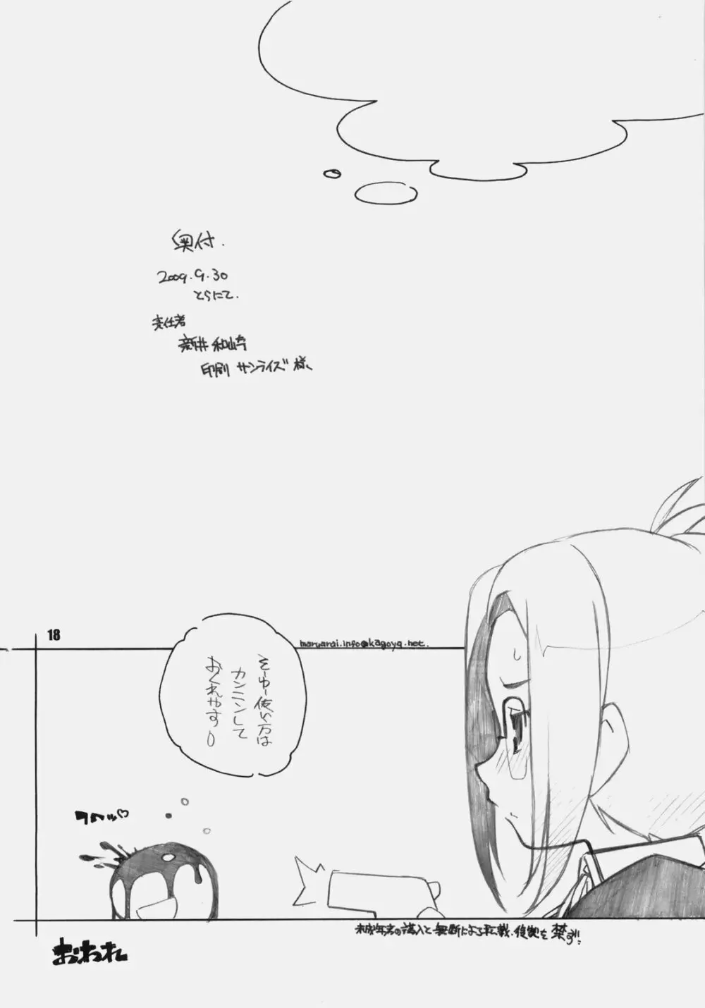 2度はしてみたい - page17