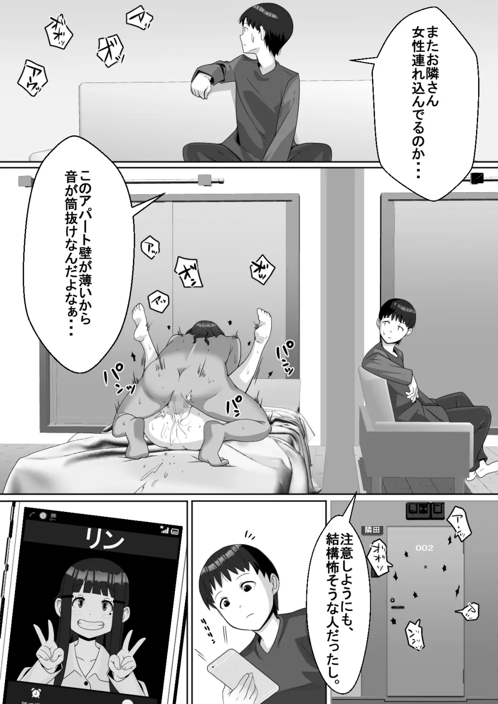 ハイッ!彼氏君に一言! - page11