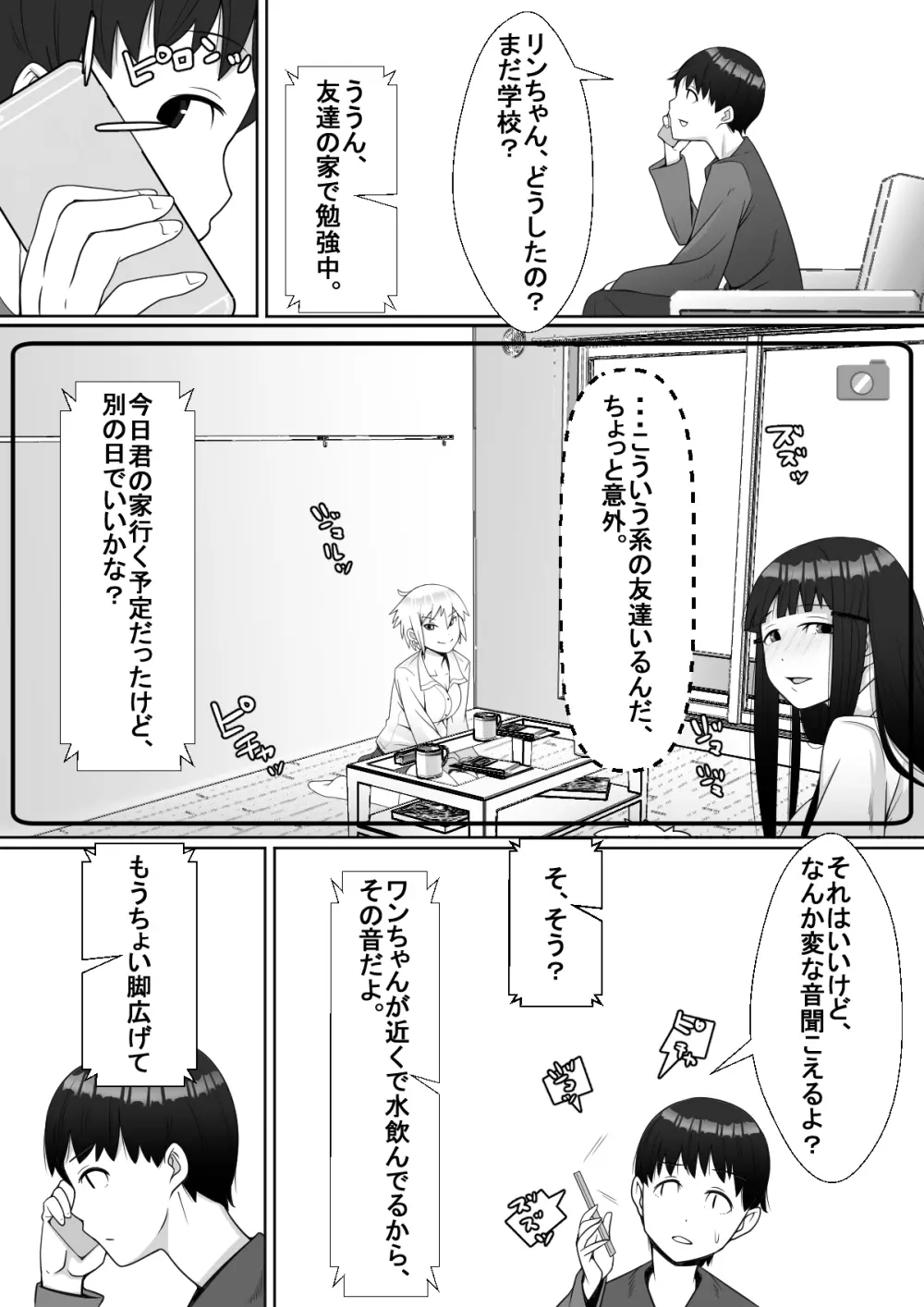 ハイッ!彼氏君に一言! - page12