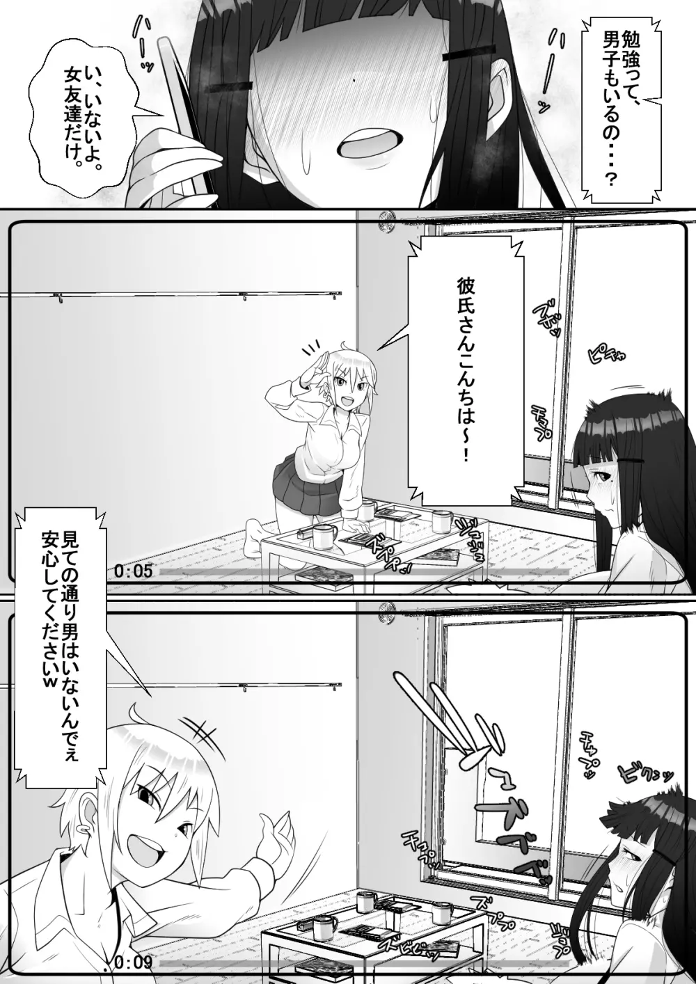 ハイッ!彼氏君に一言! - page13