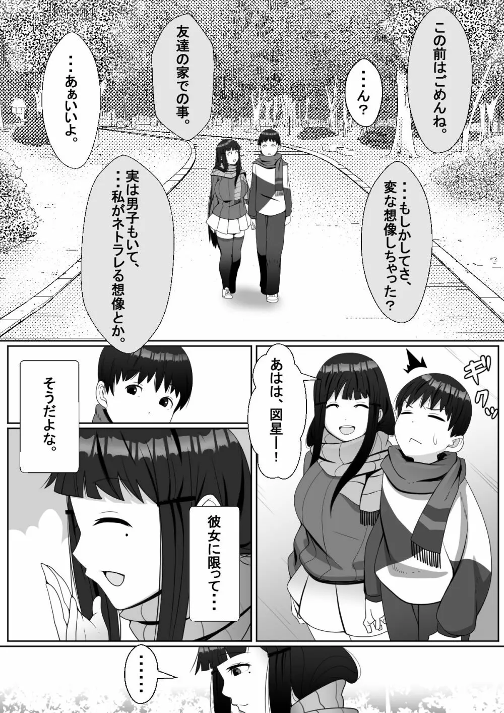 ハイッ!彼氏君に一言! - page16