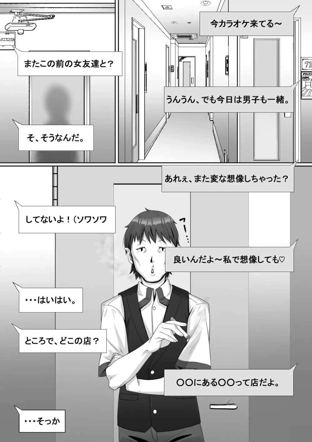 ハイッ!彼氏君に一言! - page17